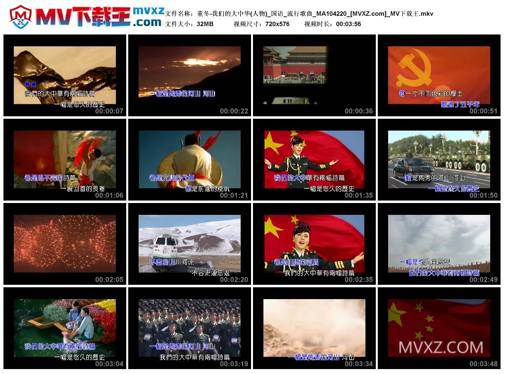 董冬-我们的大中华(人物)_国语_流行歌曲_MA104220